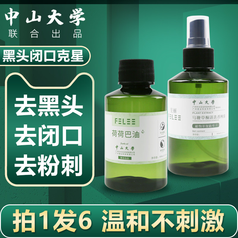 马迷迷迭香纯露旗舰店官网正品去闭口粉刺溶解荷荷巴油马鞭草马米