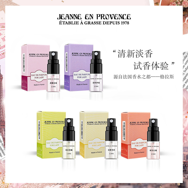 jeanneenprovence法国香水体验装