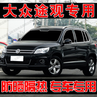 上汽大众途观专用遮阳帘汽车遮阳挡防晒隔热前侧车窗隐私帘前档板