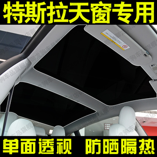 特斯拉Model Y 3 S X专用天窗遮阳帘车顶防晒隔热网纱隐私天幕帘