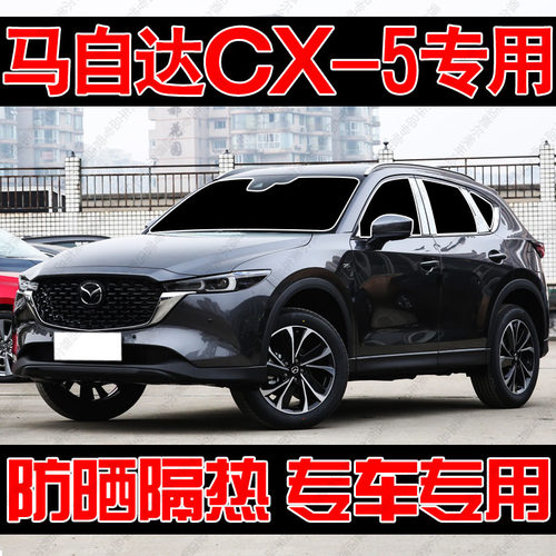 马自达CX-5专用遮阳帘