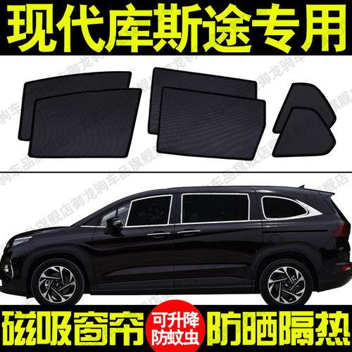库斯途磁吸式防晒隔热网纱隐私