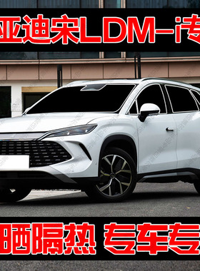 比亚迪宋LDM-i专用汽车遮阳帘防晒隔热遮阳挡板前车窗隐私帘遮光