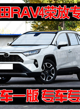丰田rav4荣放专用遮阳帘汽车遮阳