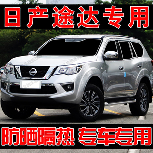 适用日产途达专用遮阳帘汽车遮阳挡防晒隔热前侧车窗隐私帘前档板