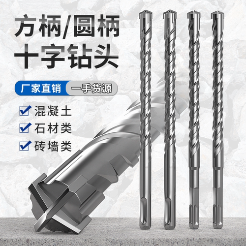 电锤钻头方柄圆柄四刃冲击钻头