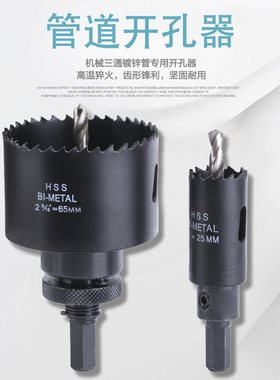 消防管开孔器管道消防开孔器管道开孔器塑料金属钻头钻孔扩孔器