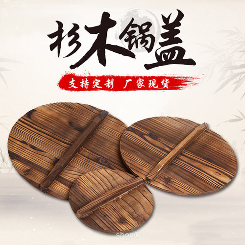 锅盖杉木钢化玻璃家用透明