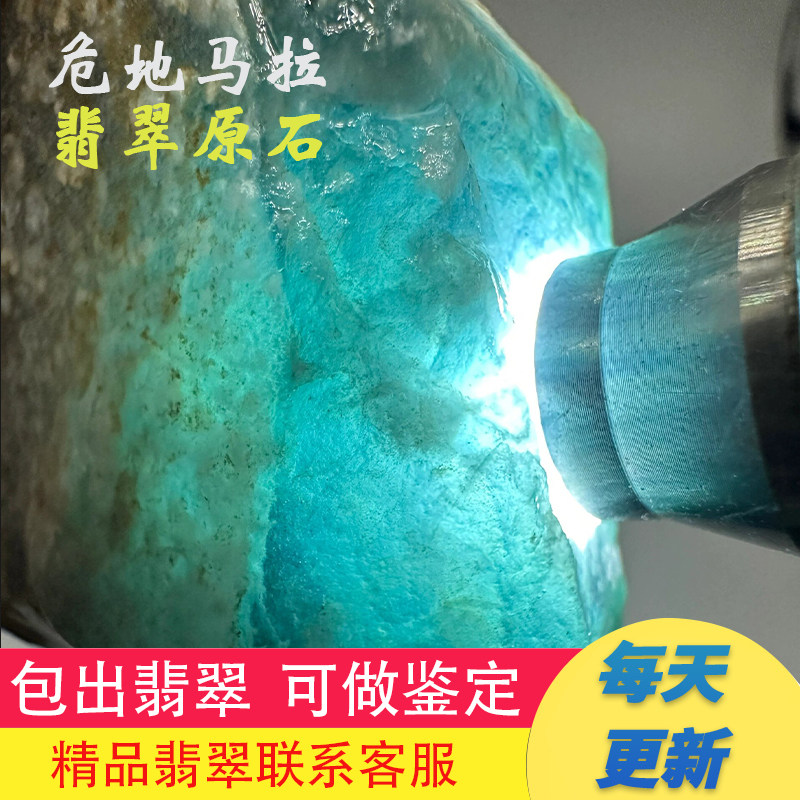 危地马拉玻璃种翡翠原石定制