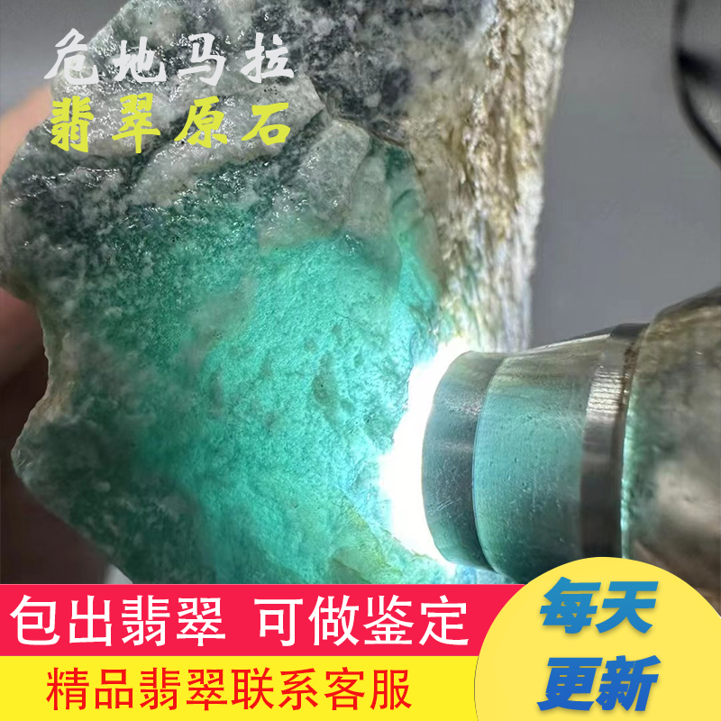 危地马拉黄皮翡翠原石天空蓝高冰种色料新手练手料手镯料挂件界面