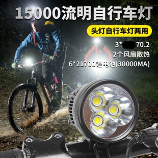 硕丽德15000流明超亮自行车前灯3颗70.2 2个风扇散热 6节21700