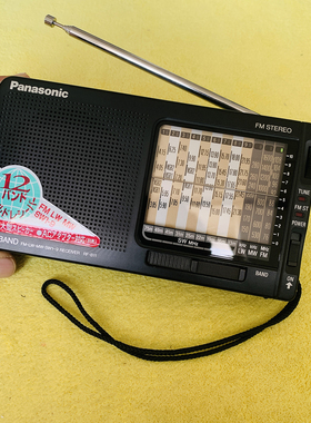 松下经典款收音机RF-B11 FM/AM/SW 12波段收音 想怎么听就怎么听