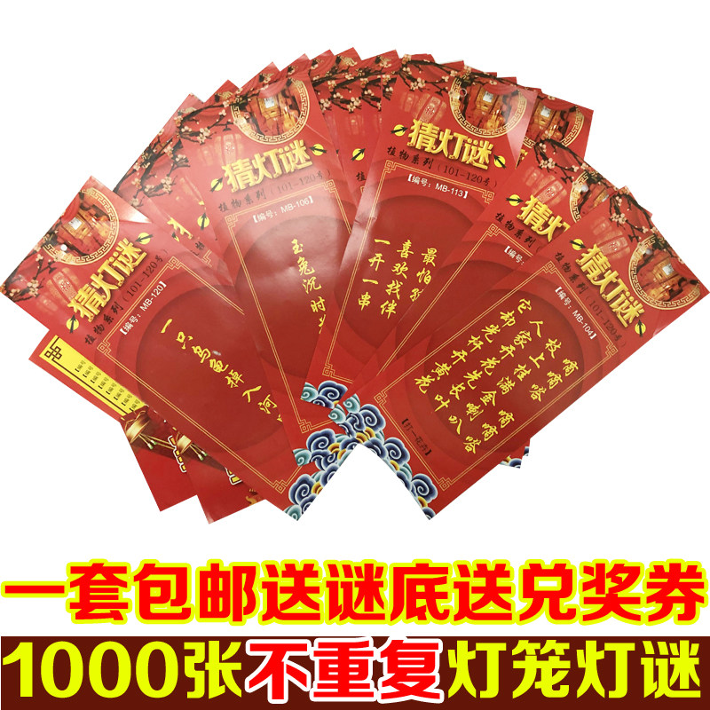 新年元宵灯谜悬挂装饰红色纸