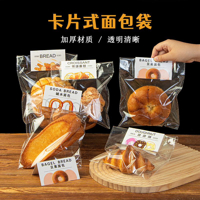 透明面包包装袋定制卡片图片