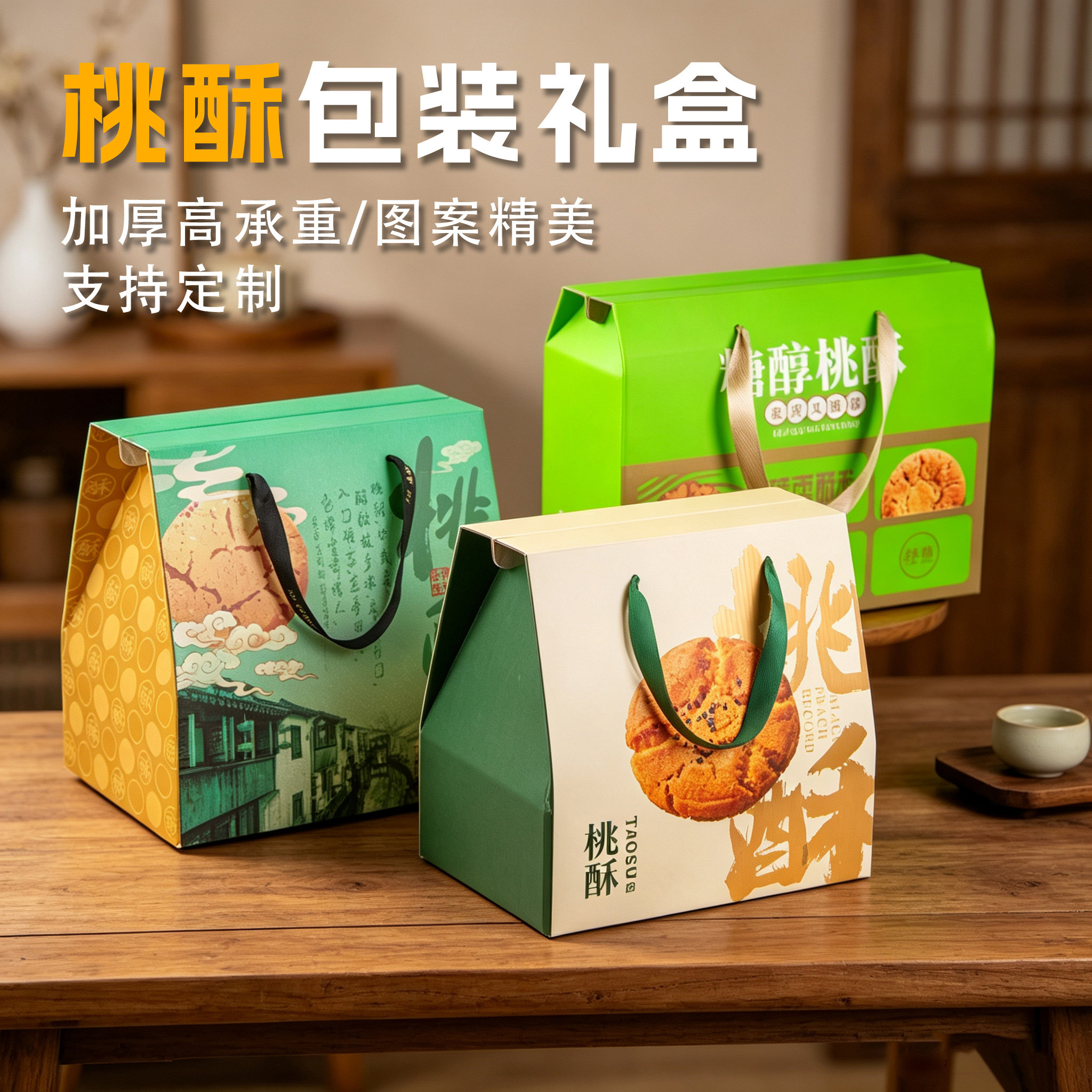 桃酥包装盒干果礼盒零食糕点手提礼品盒宫廷饼干盒高端烘焙空盒子