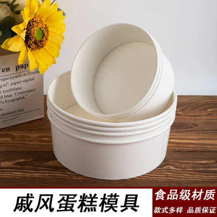 一次性加厚戚风蛋糕模具纸盒四4/5/6/7/8/10寸家用耐高温蛋糕纸托