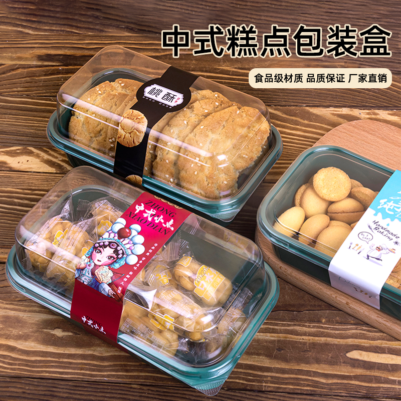 桃酥包装盒长形透明中式糕点鸡蛋糕米糕一次性塑料肉松小贝包装盒