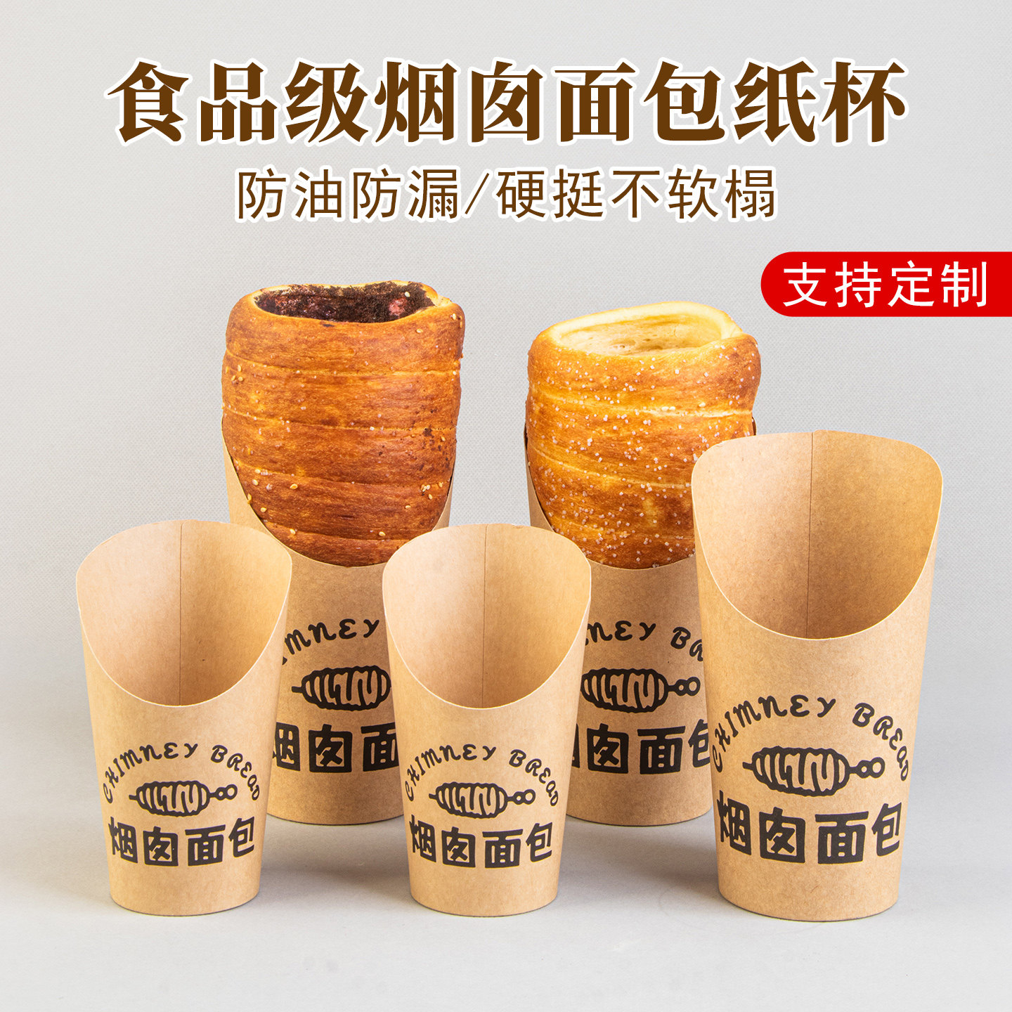 烟囱面包纸杯烟囱卷鸡米花一次性鸡蛋仔薯条包装纸盒冰淇淋打包盒
