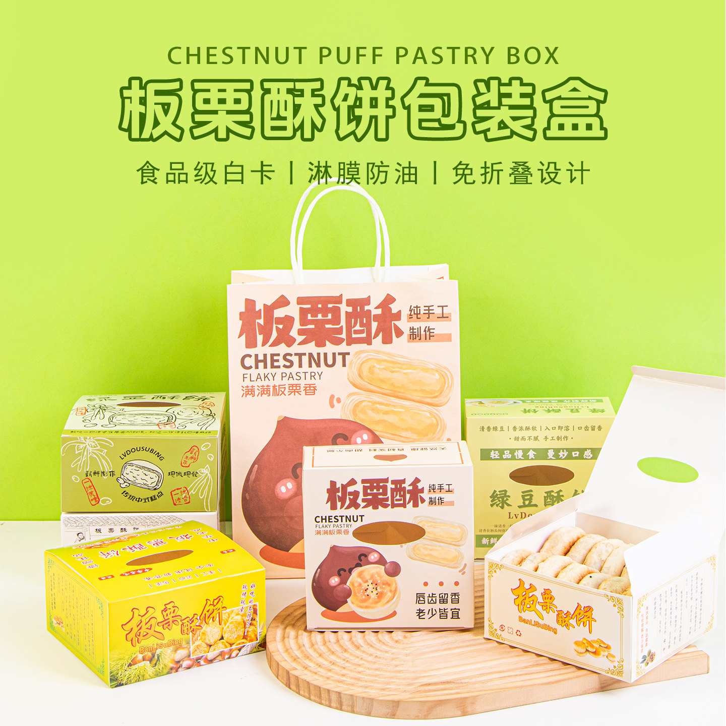 免折叠板栗酥饼手提盒图片