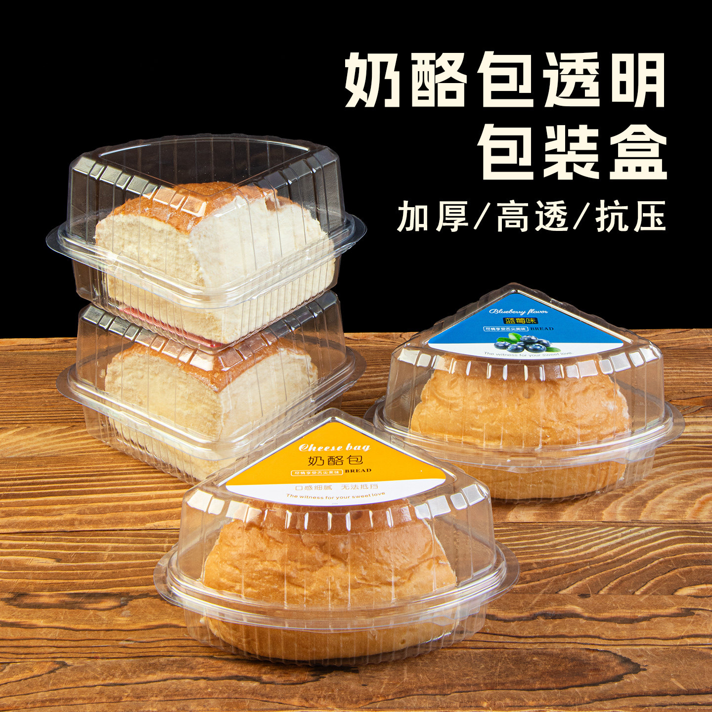 坚果奶酪包盒子蓝莓面包包装盒三明治慕斯蛋糕三角切块乳酪打包盒