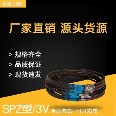 海陆欧三角皮带SPZ1524LW/3V600 SPZ1550LW/3V610传动带窄V带