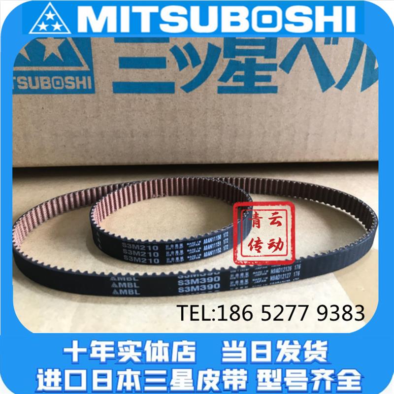 MBL MITSUBOSHI三星同步带S3M405 S3M408 S3M414 S3M417 S3M420