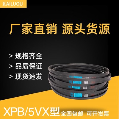 海陆欧XPB/5VX齿形三角带XPB1320 XPB1340 XPB1346 XPB1360