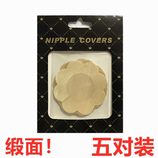 超值5对装 缎面小号八瓣花隐形胸贴 一次性乳贴透气防走光乳头贴