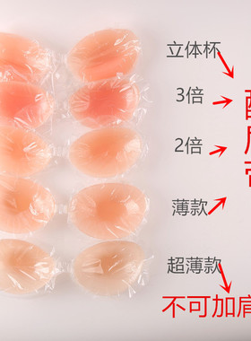 硅胶隐形文胸 胸贴婚纱聚拢加厚防滑上托乳贴美背无肩带无痕内衣