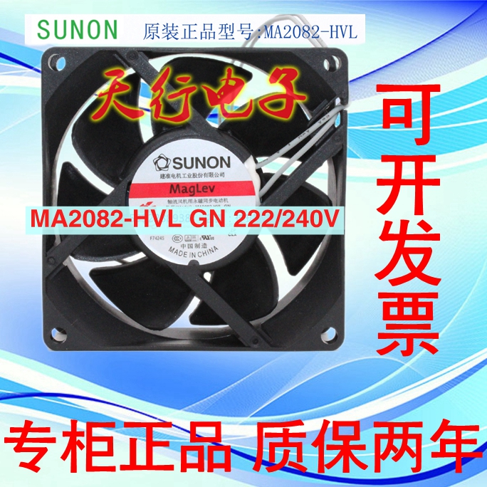 MA2082-HVL GN 220-240V 4.6W 8025 SUNON建准原装交流风扇风机