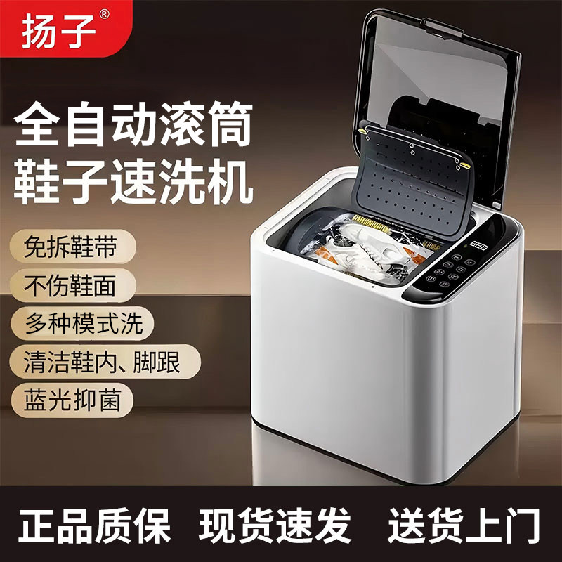 扬子全自动洗鞋机滚筒家用小型迷你刷鞋机宿舍懒人洗鞋洗袜子神器图片