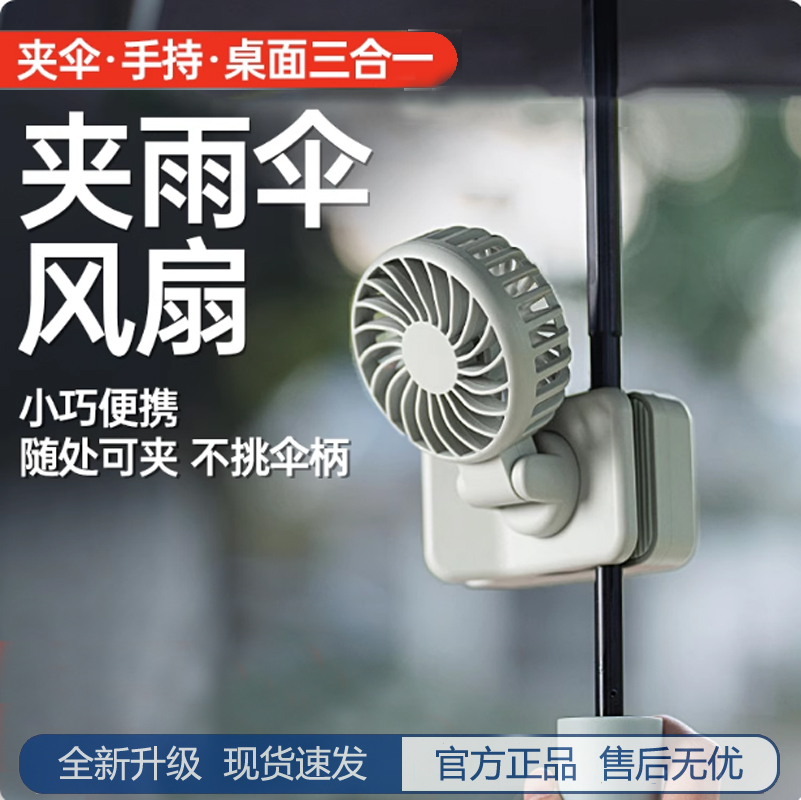 迷你多功能夹子小风扇小型儿童学生便捷随身携带手持桌面夹式充电