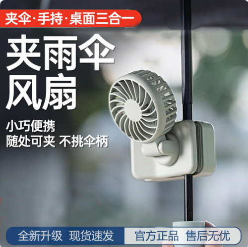 2025迷你多功能夹子小风扇桌面