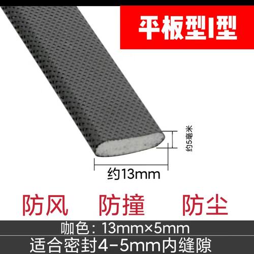 防盗门I型密封条防风隔音