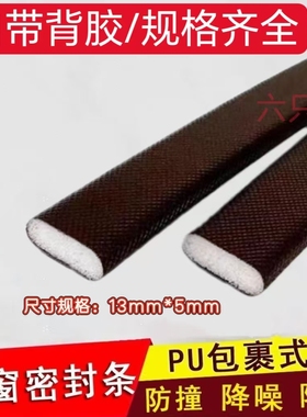 防盗门自粘型密封条木门缝隙隔音条防风防撞PU发泡条边框静音条