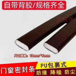 防盗门自粘型密封条木门缝隙隔音条防风防撞PU发泡条边框静音条