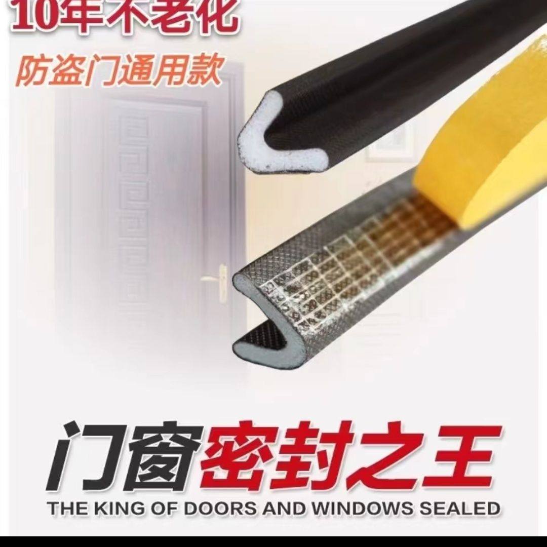 防盗门密封胶条防撞护角