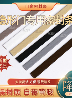 隐形门防撞条房门超薄静音密封条海绵材料灰黑色白色黄色门窗专用