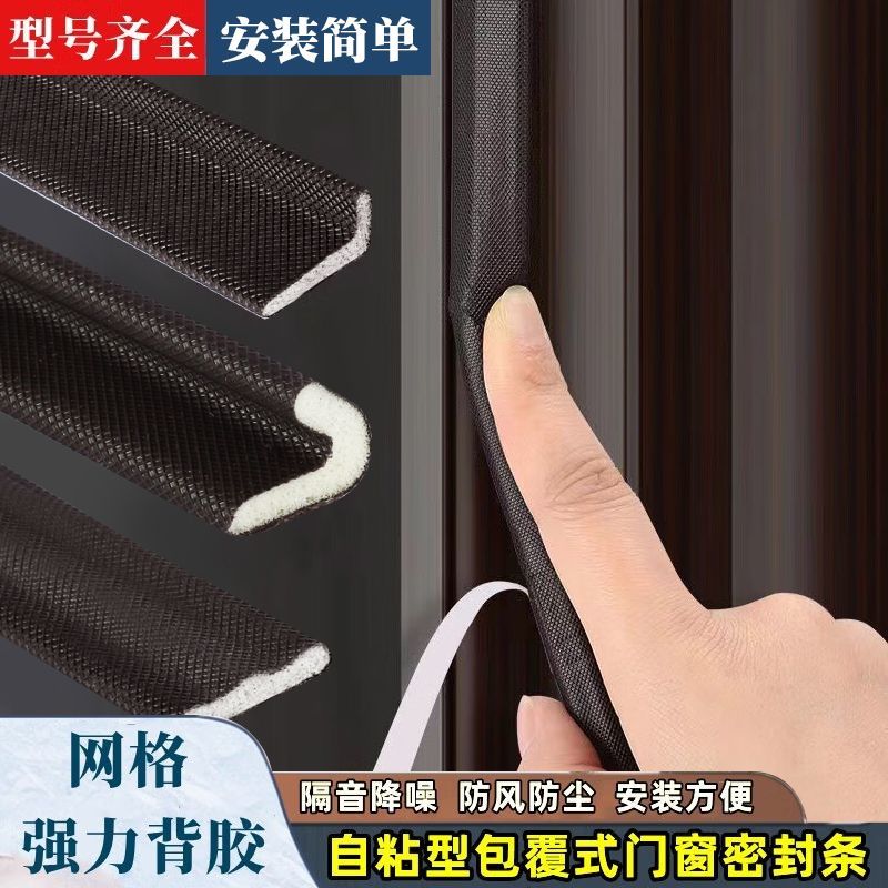 防盗门自粘防尘入户门缝