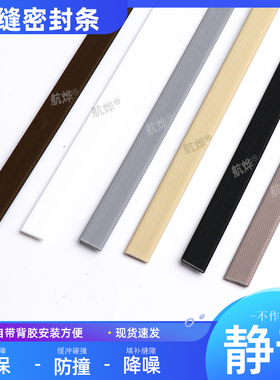 防盗门子母门木门缝安全进户隐形门密封条自粘型隔音防风防撞胶条