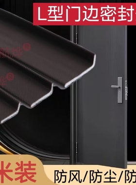防盗门密封条L型隔音防撞条进户门入户门边防风自粘密封胶条