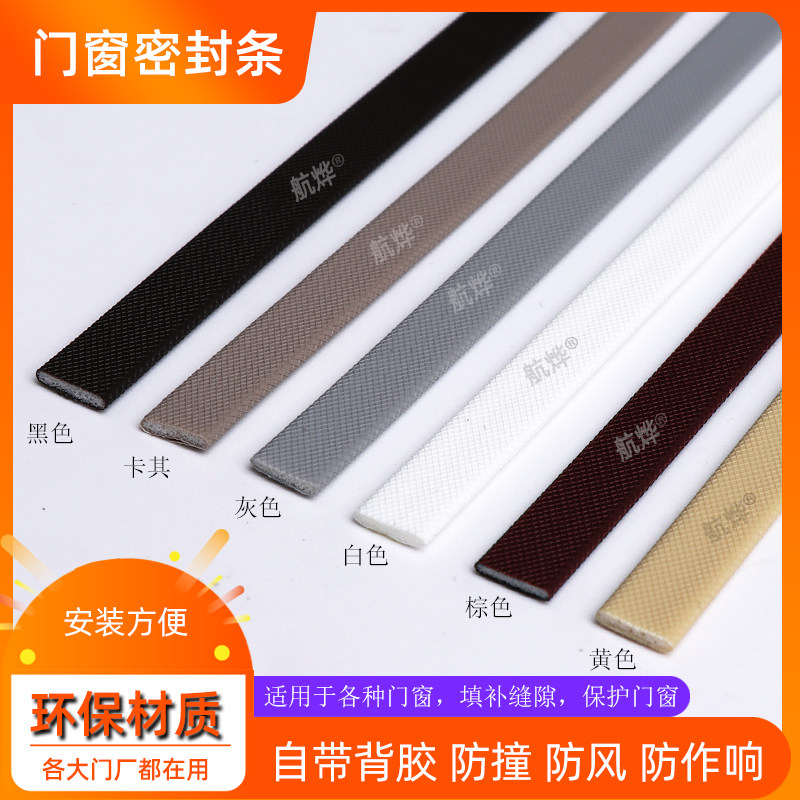 门缝隔音防透光密封条图片