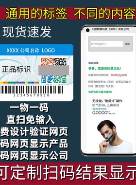 防伪二维码标签不干胶自带系统
