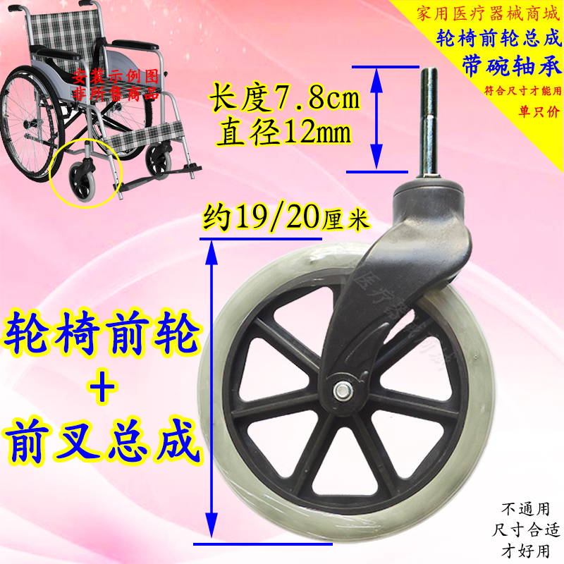 互邦轮椅轮椅配件8寸前叉