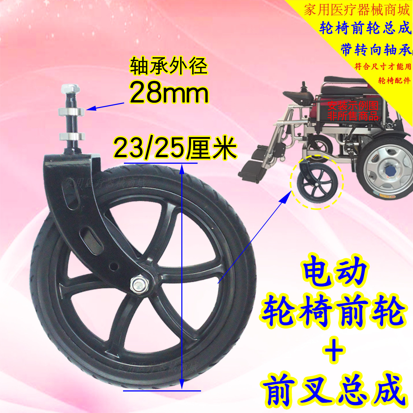 电动轮椅配件10英寸万向前轮前叉转向轮子不打气实心塑胶车轮轱辘