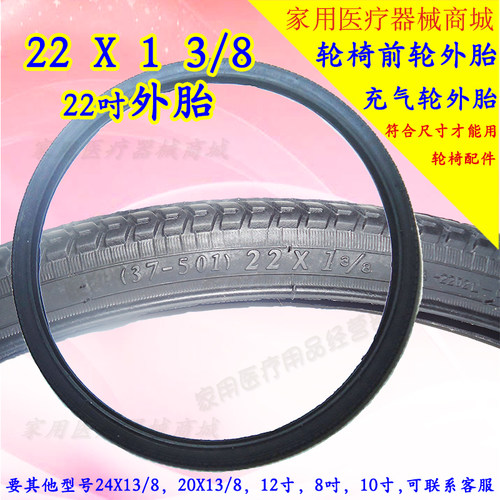 轮椅轮胎22寸充气后轮外胎22X13/8外胎轮椅轮子外壳轮椅轱辘车胎