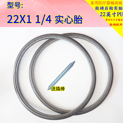 22X11/4实心胎不打气PU胎