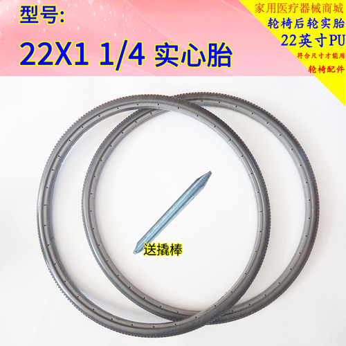 22X11/4实心胎不打气PU胎