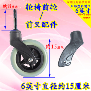 可用于互邦轮椅配件前轮万向轮前叉6英寸互邦塑料叉轮子支架转向