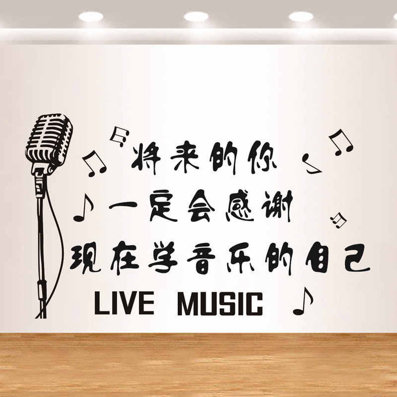 创意麦克风音符贴纸音乐室装饰励志标语文字墙贴琴行背景墙壁贴画